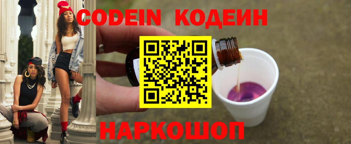 Кодеин напиток Lean (лин)  Codein напиток Lean (лин)  Изобильный 