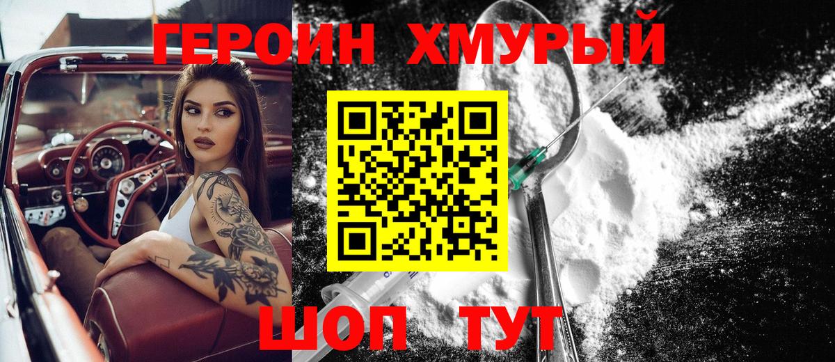 Героин герыч Изобильный