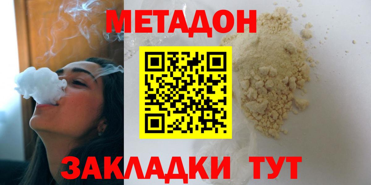 МЕТАДОН кристалл  Вход с VPN  Изобильный  Метадон белоснежный 