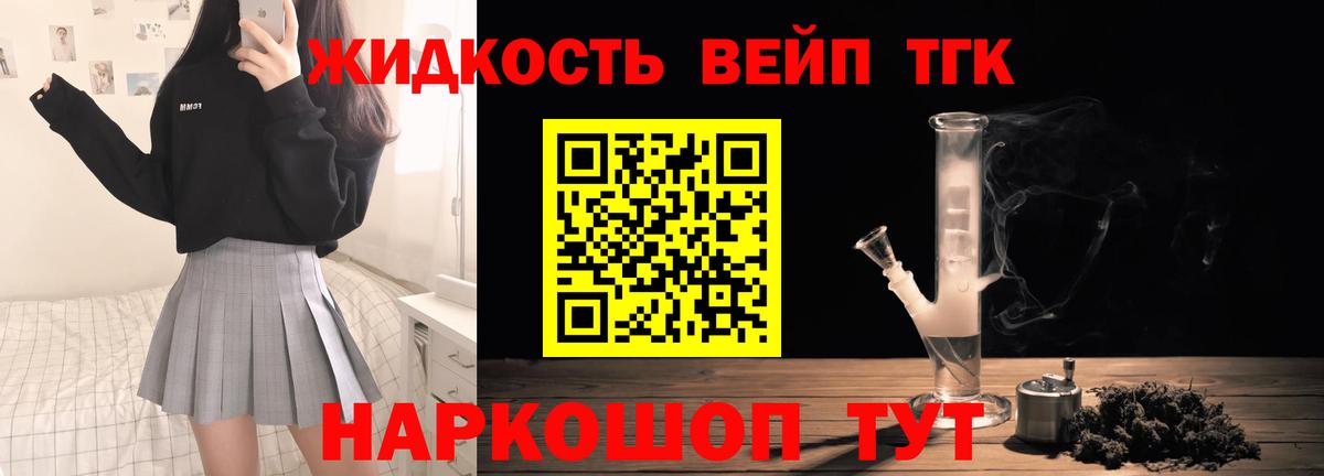 ТГК вейп с тгк Изобильный